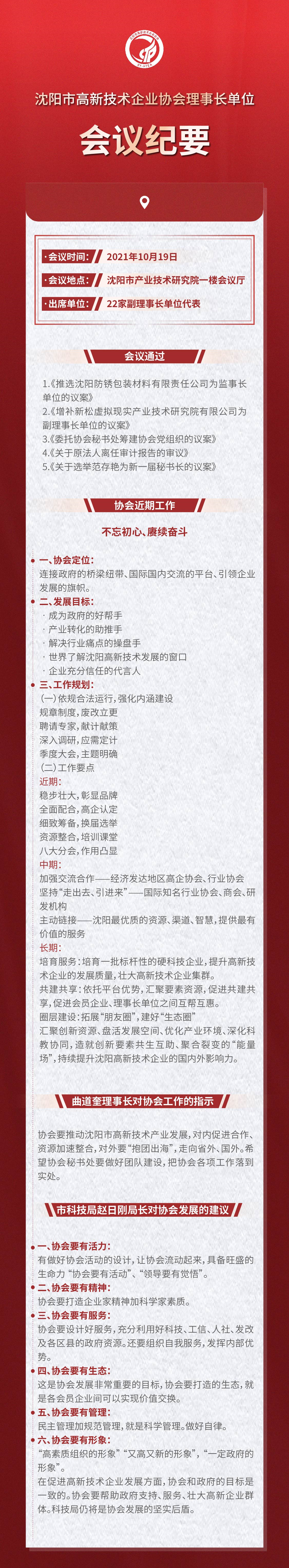 1.米兰·（milan）中国官方网站理事长单位会议.png