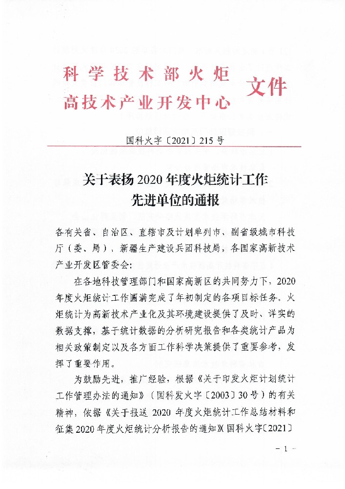 1642052212188019.jpg 表扬通知扫描版_页面_1.jpg